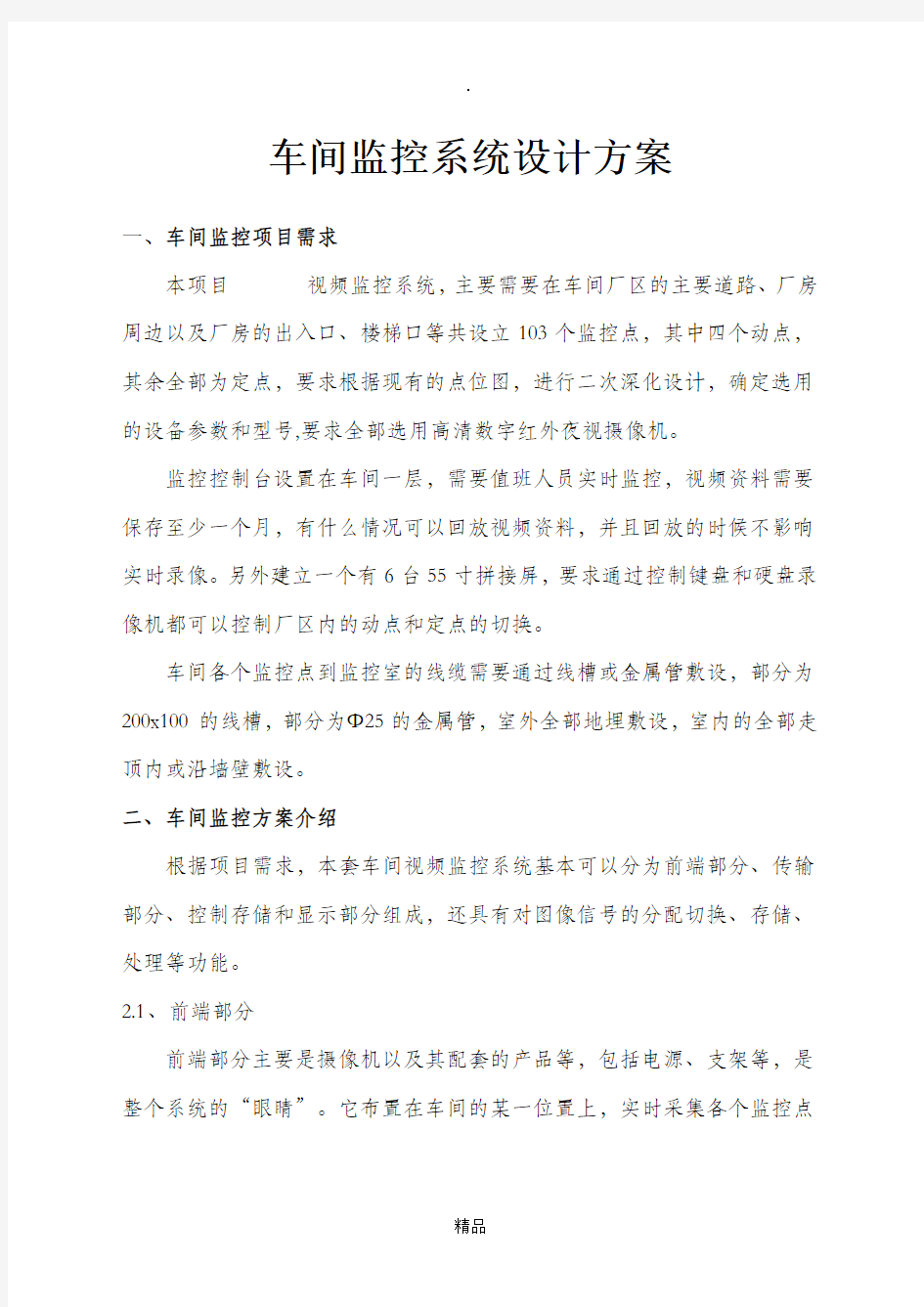 厂房监控系统设计方案