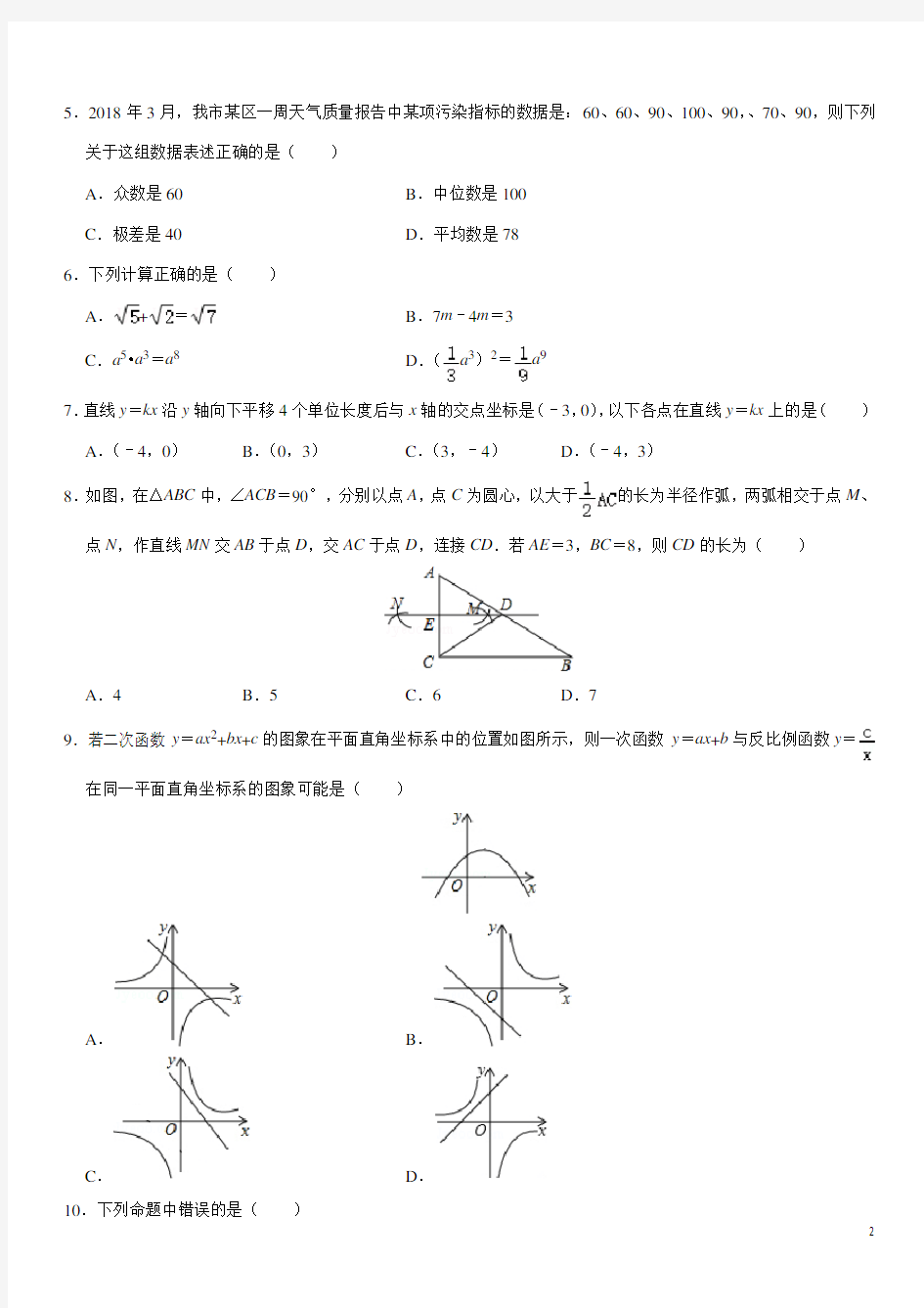 最新中考数学模拟试卷(含答案) (5)