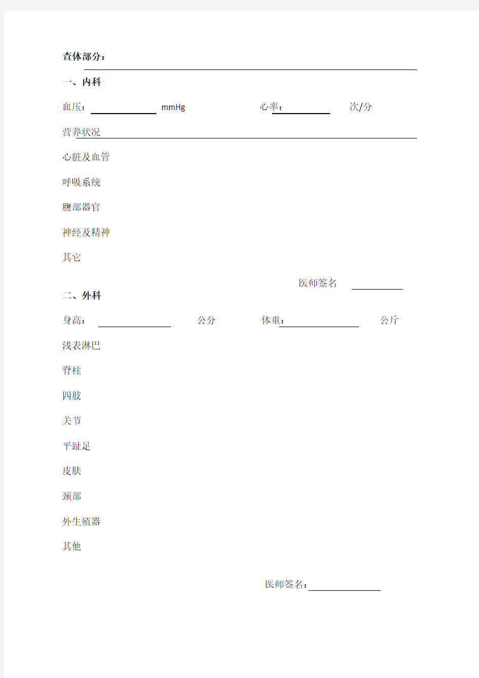 大学生体检表样本