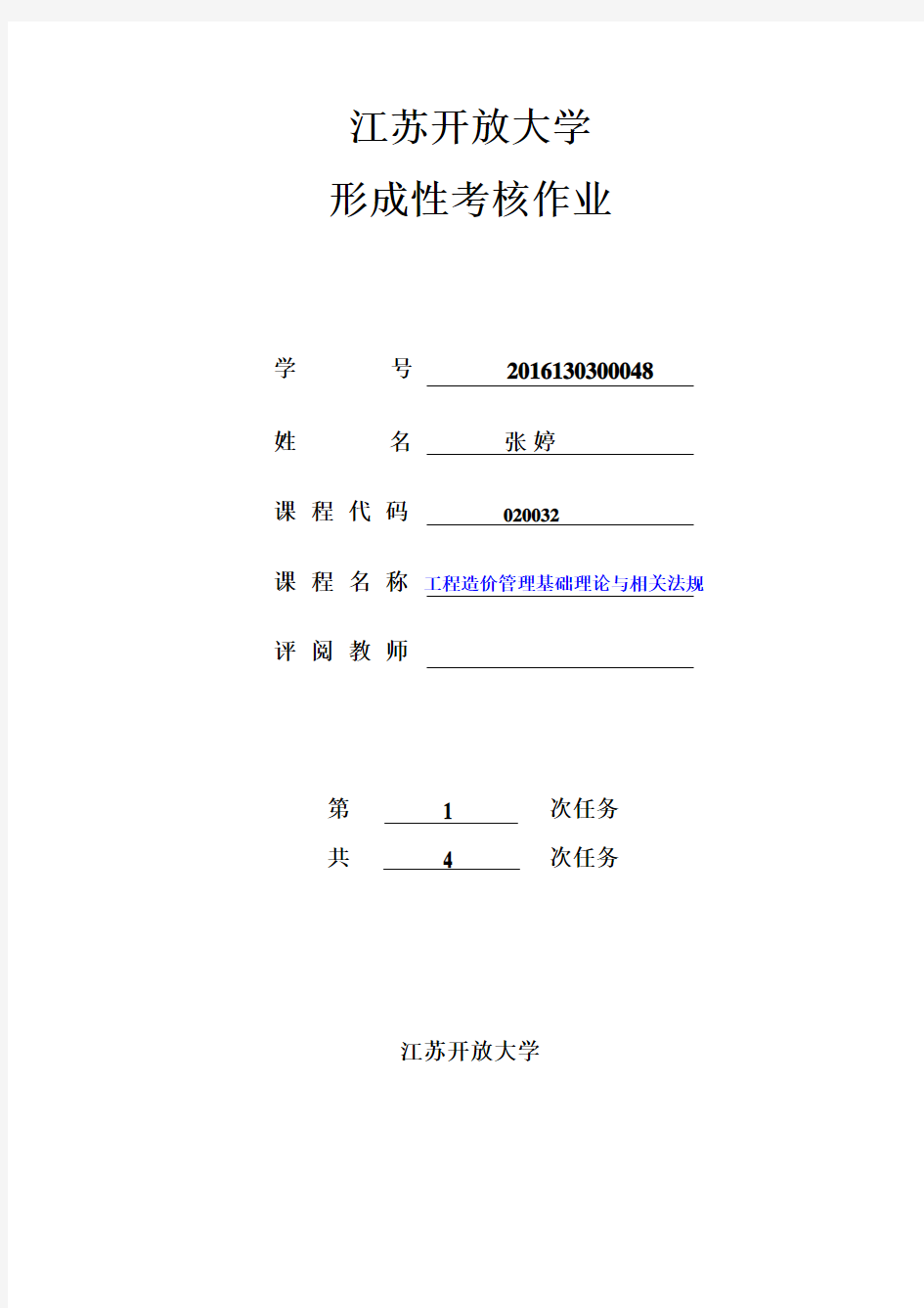 工程造价管理基础理论与相关法规1次