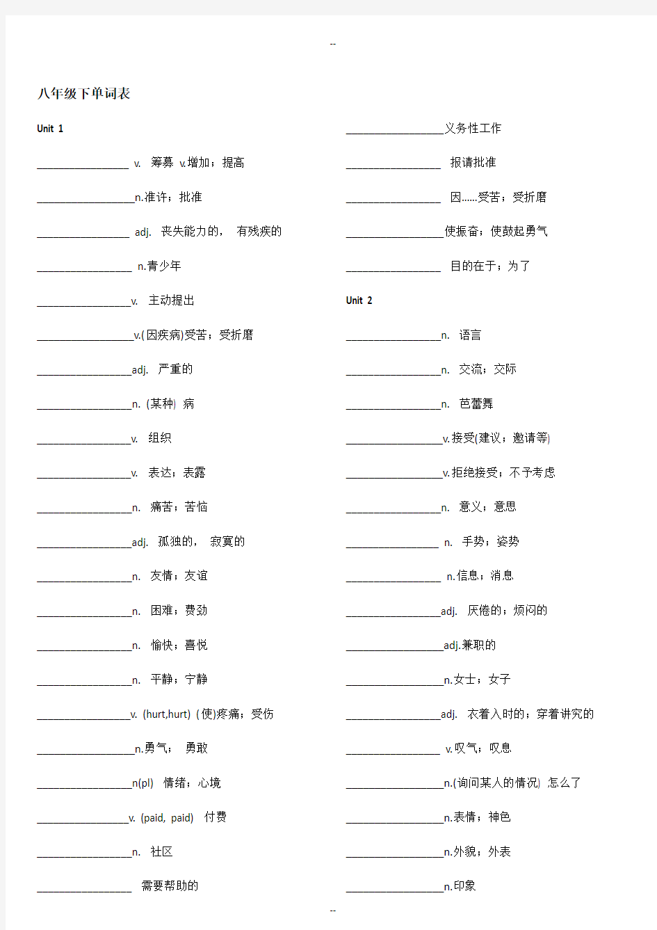 深圳牛津版八年级下册英语单词表—默写版