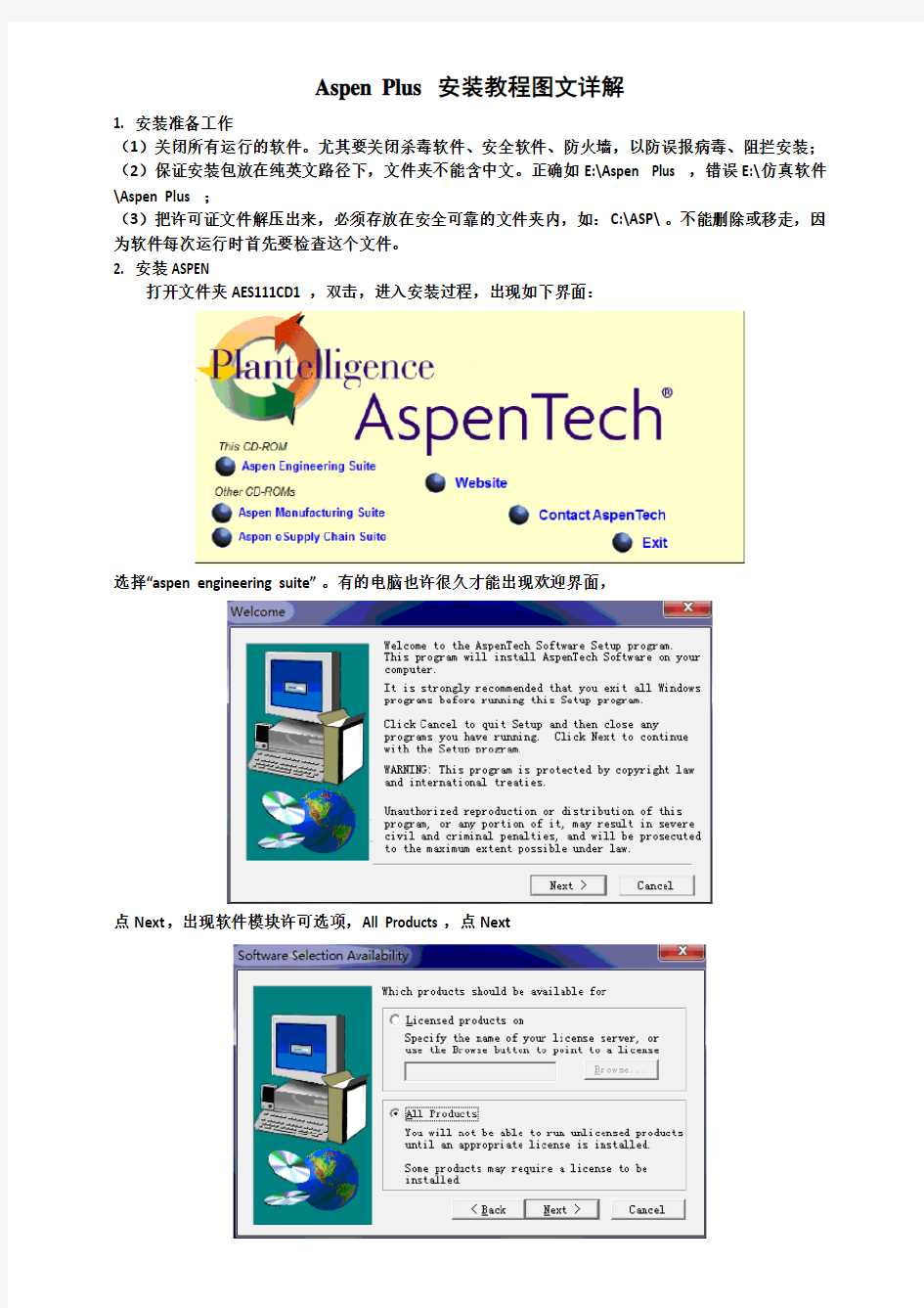 Aspen Plus V11.1 安装教程图文详解