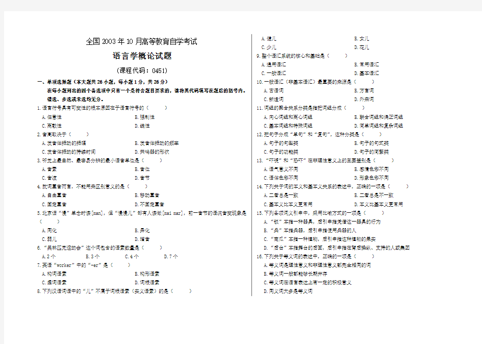 汉语言文学语言学试题7814552745988教学内容