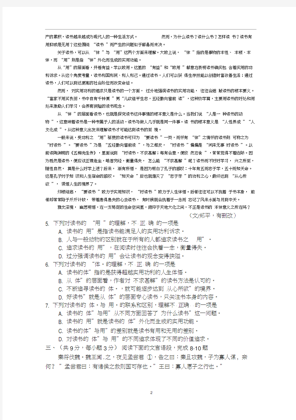 2017年武汉市中考语文试卷及参考答案