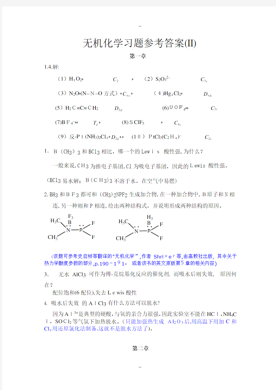 北京大学中级无机化学答案