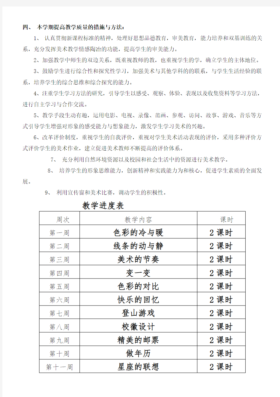 人教版小学四年级上册美术教案课程