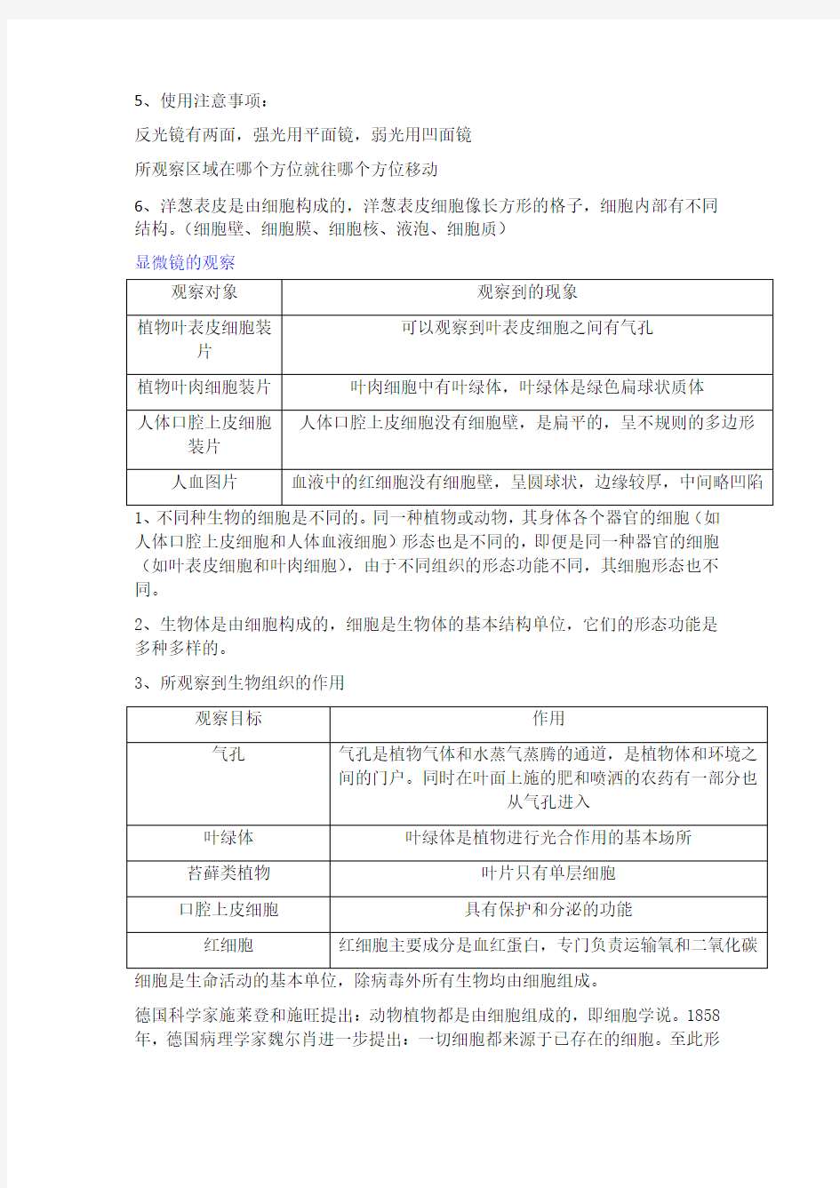 六年级科学下册知识点 -  显微镜的使用    教科版