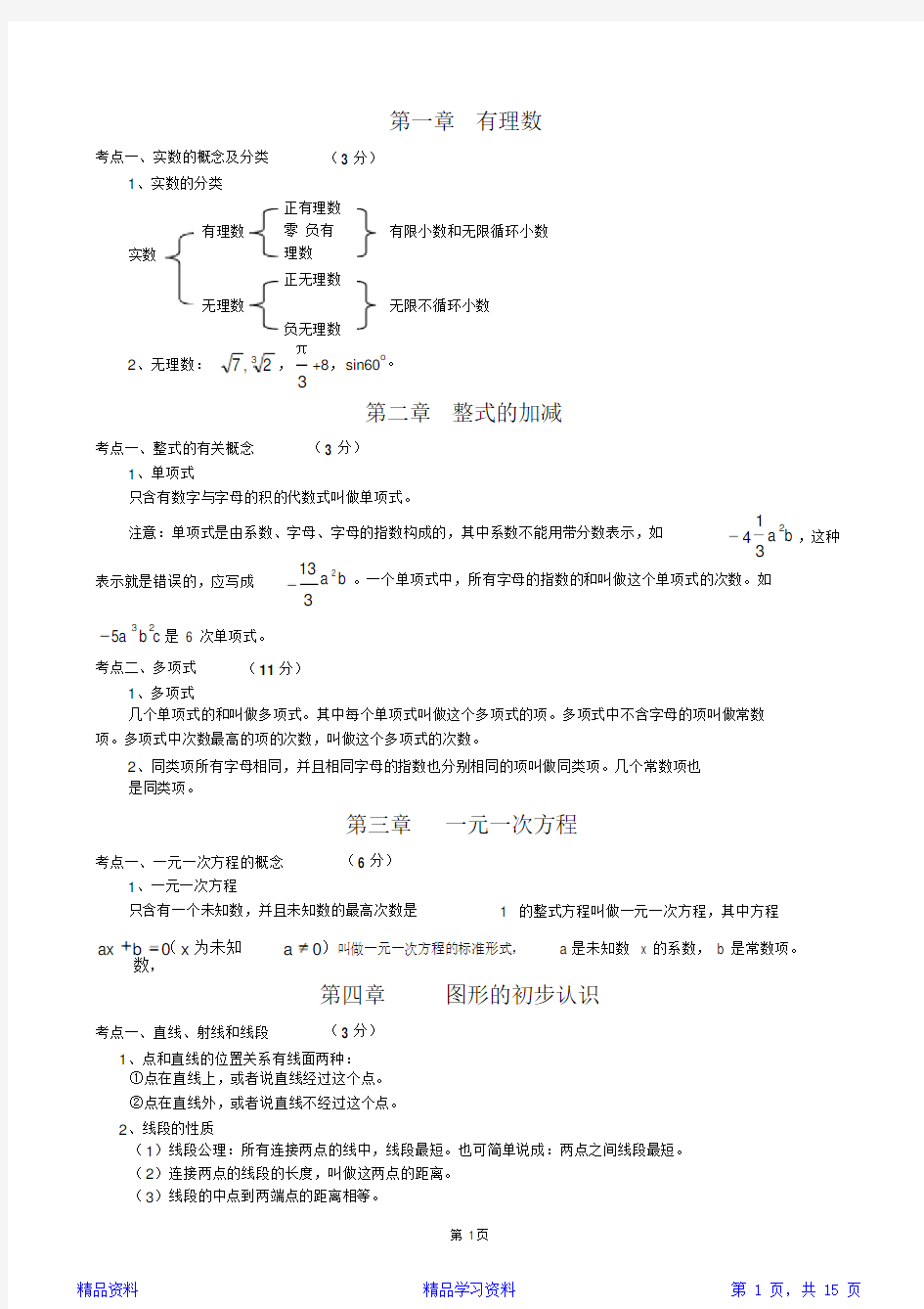 最新最全面初中数学知识点归纳总结(精华版)