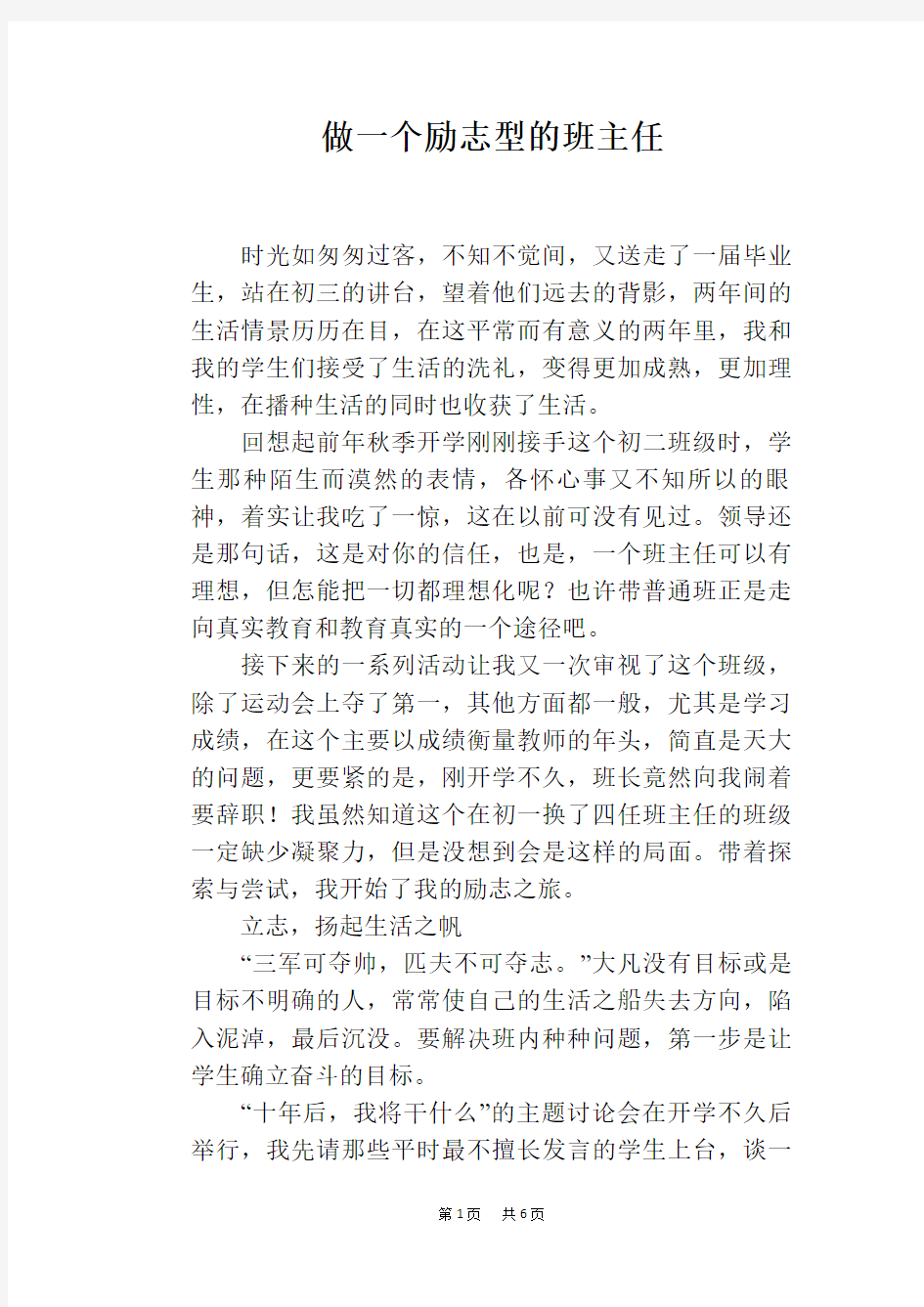 做一个励志型的班主任