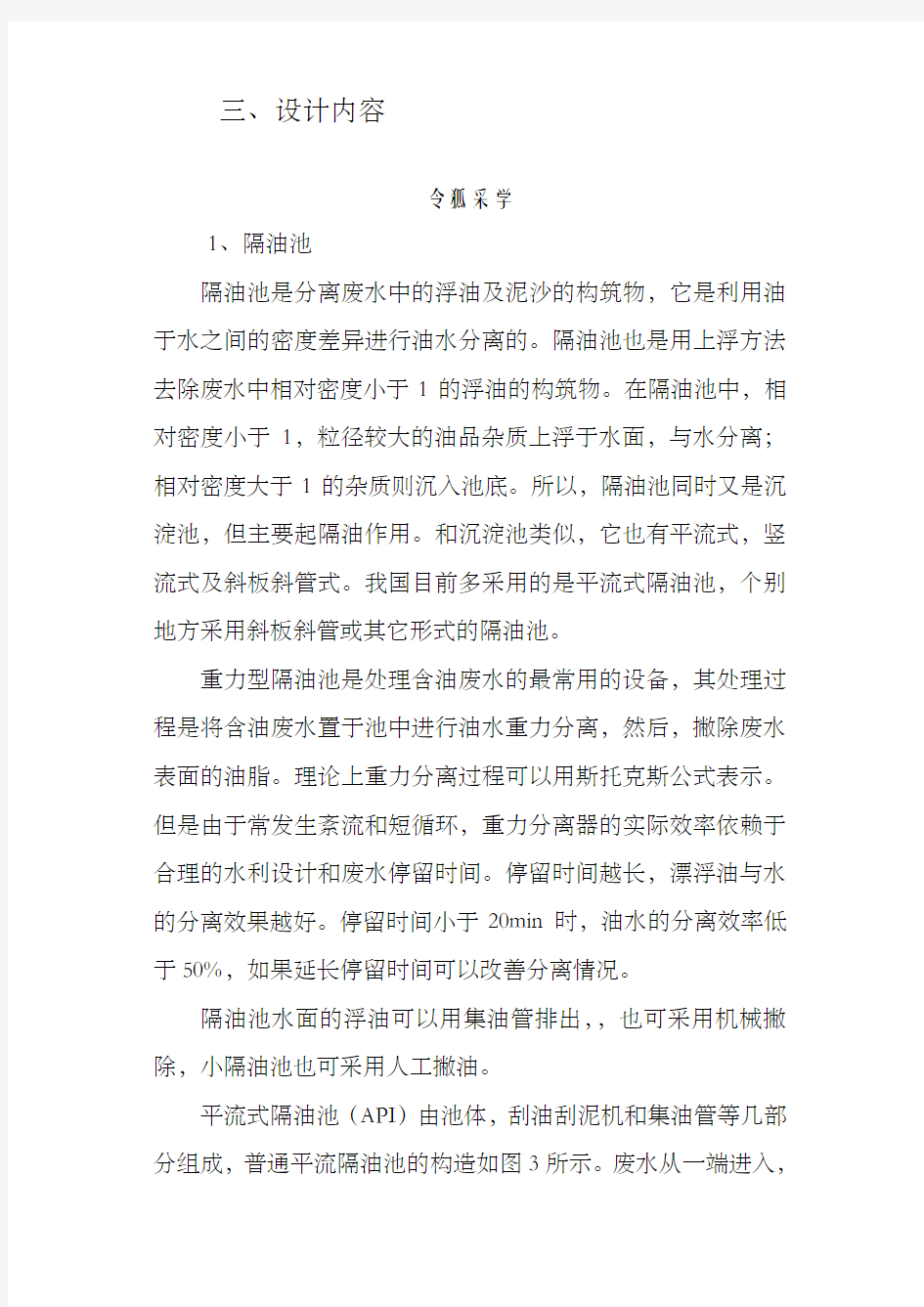 隔油池设计计算书