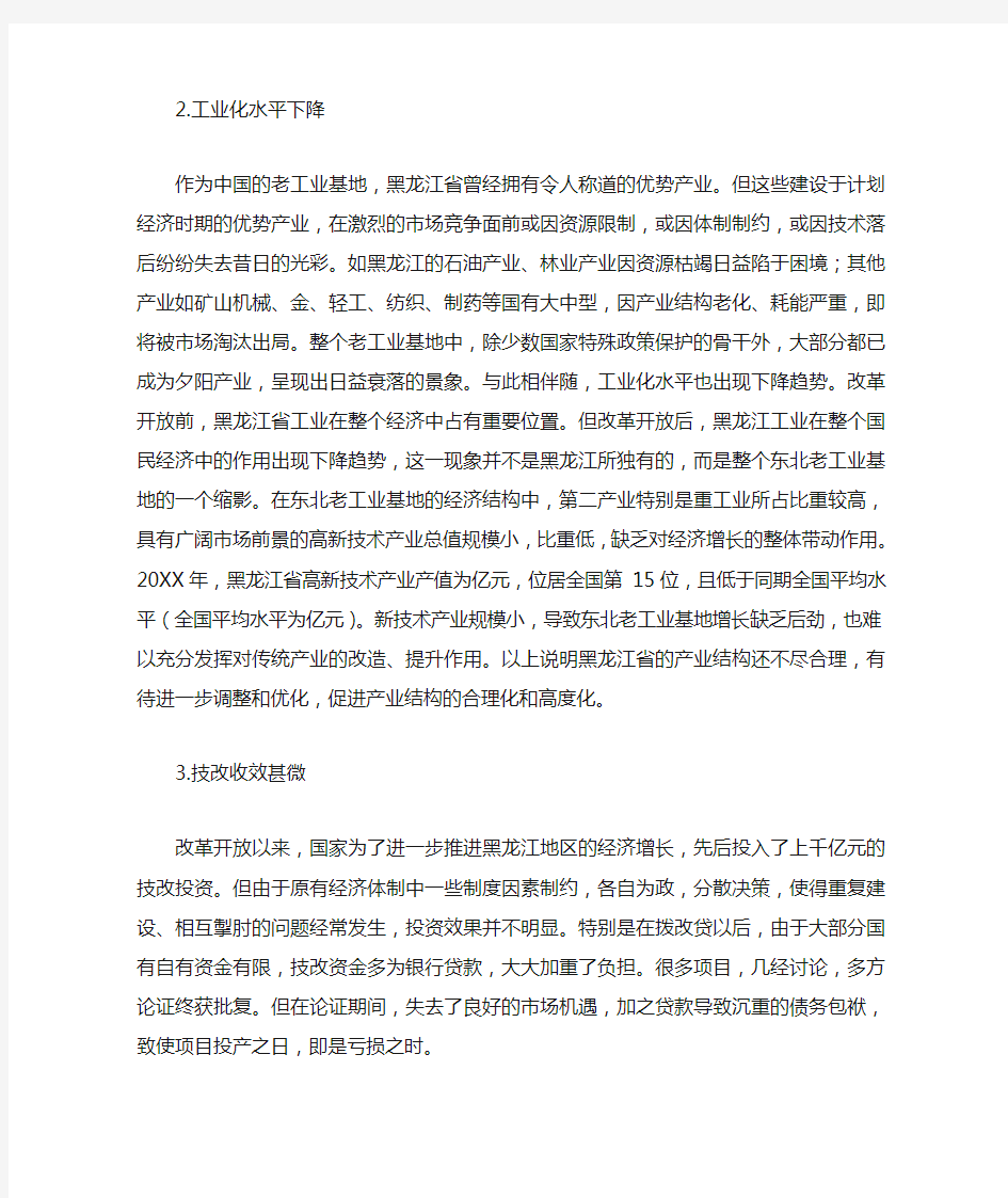 研究黑龙江省区域经济发展问题