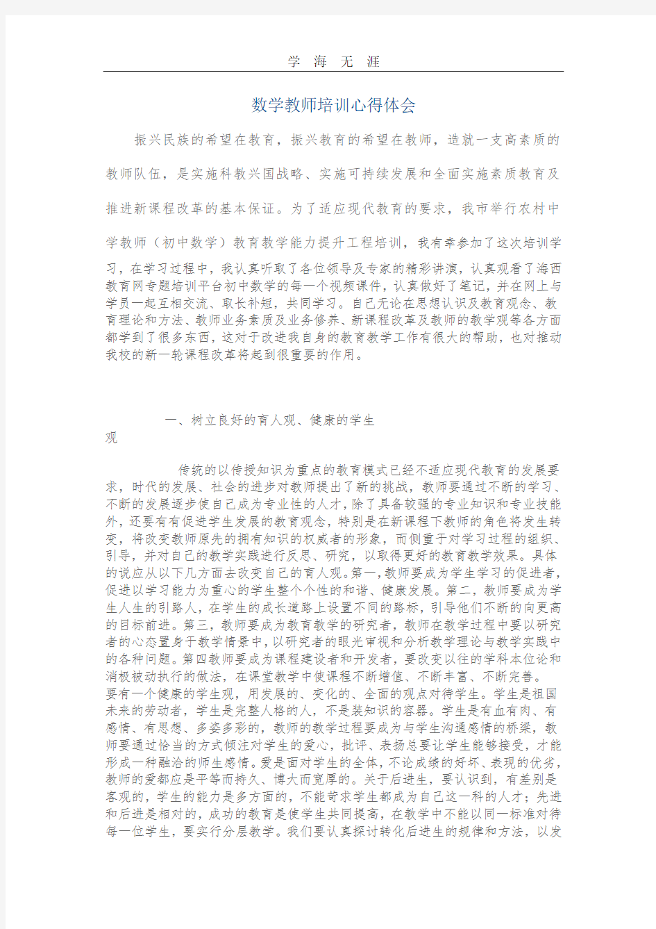 2020年初中数学教师培训心得体会.pdf