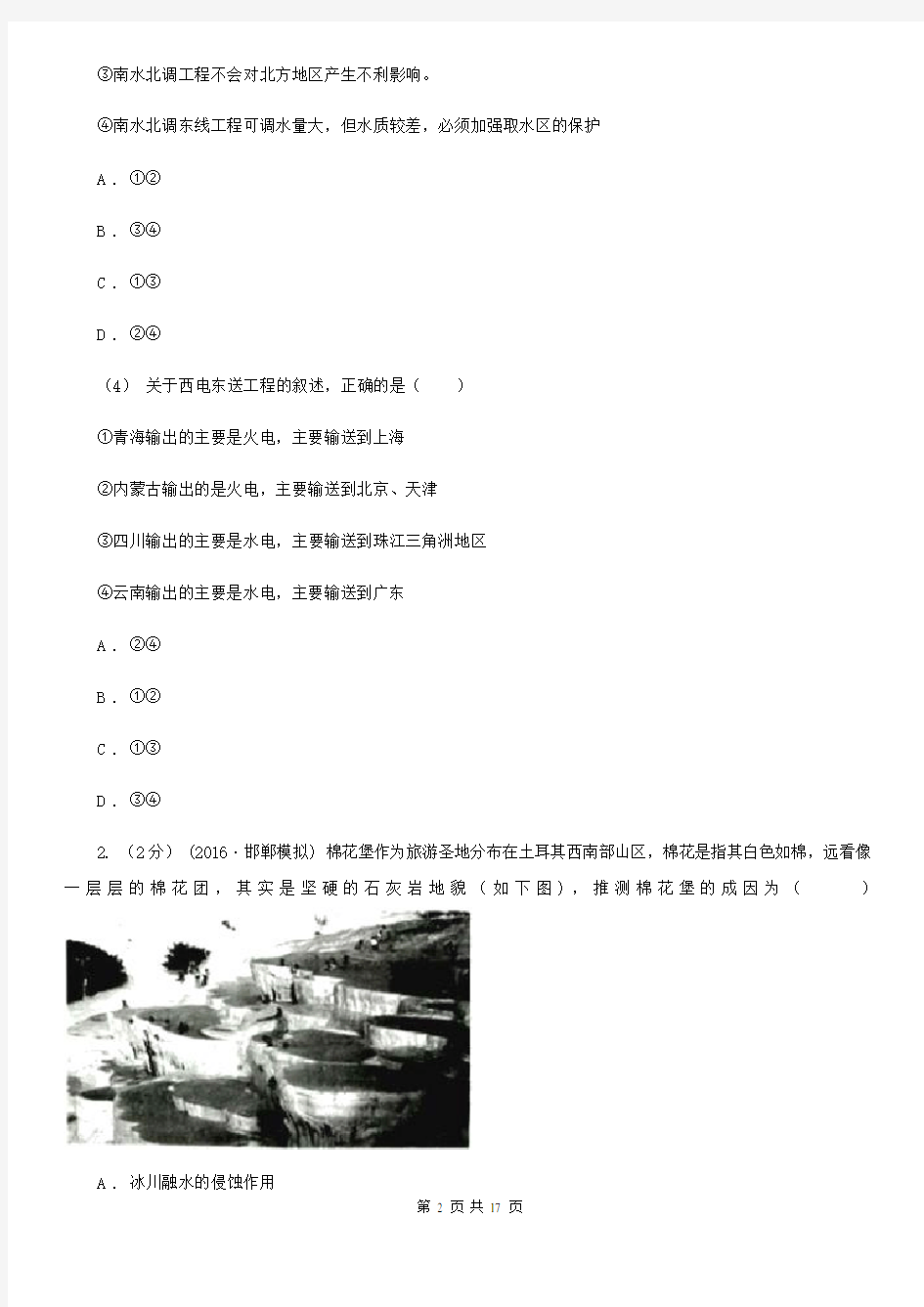 河北省高考地理(选考1)模拟考试5