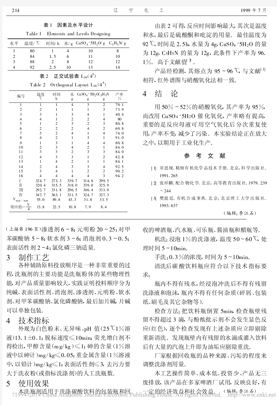 空气氧化法制备二苯乙二酮_凌冈