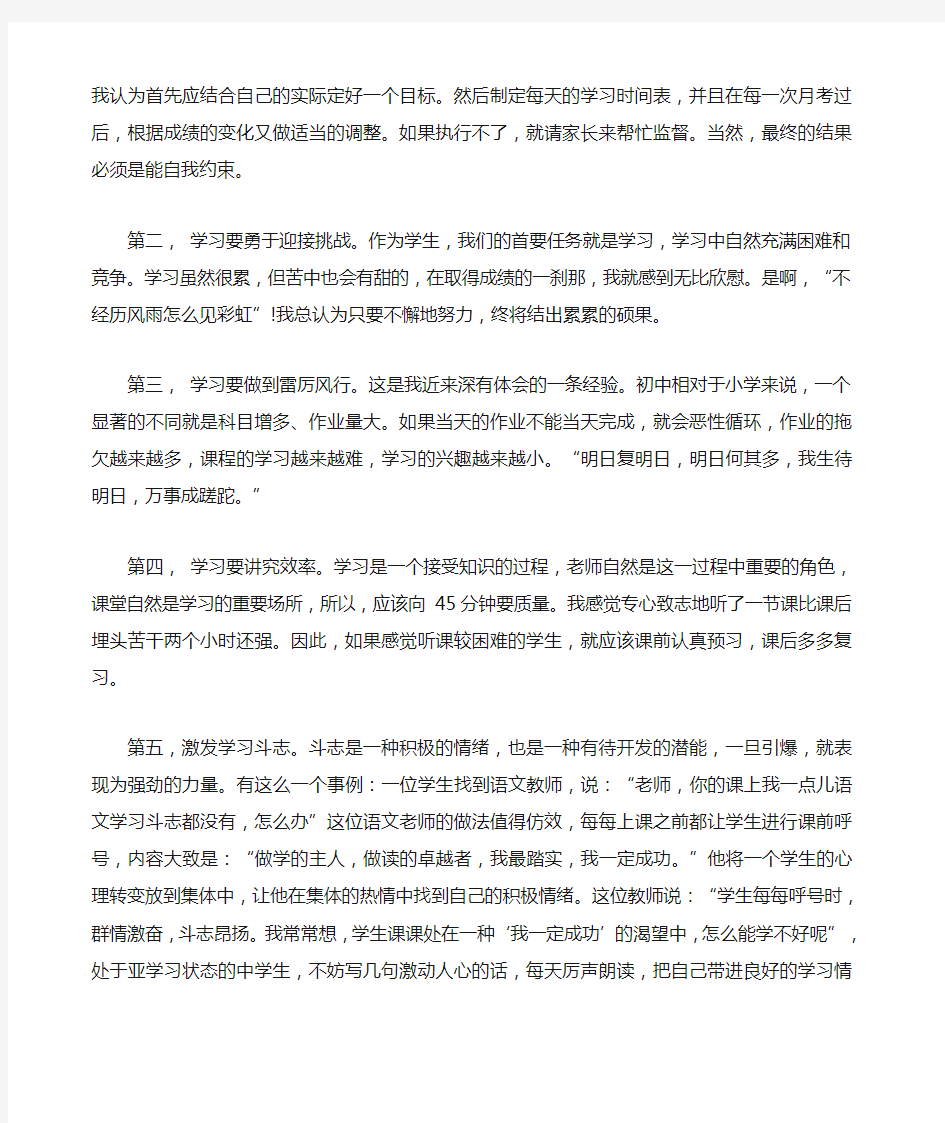 家长会学生发言稿精选