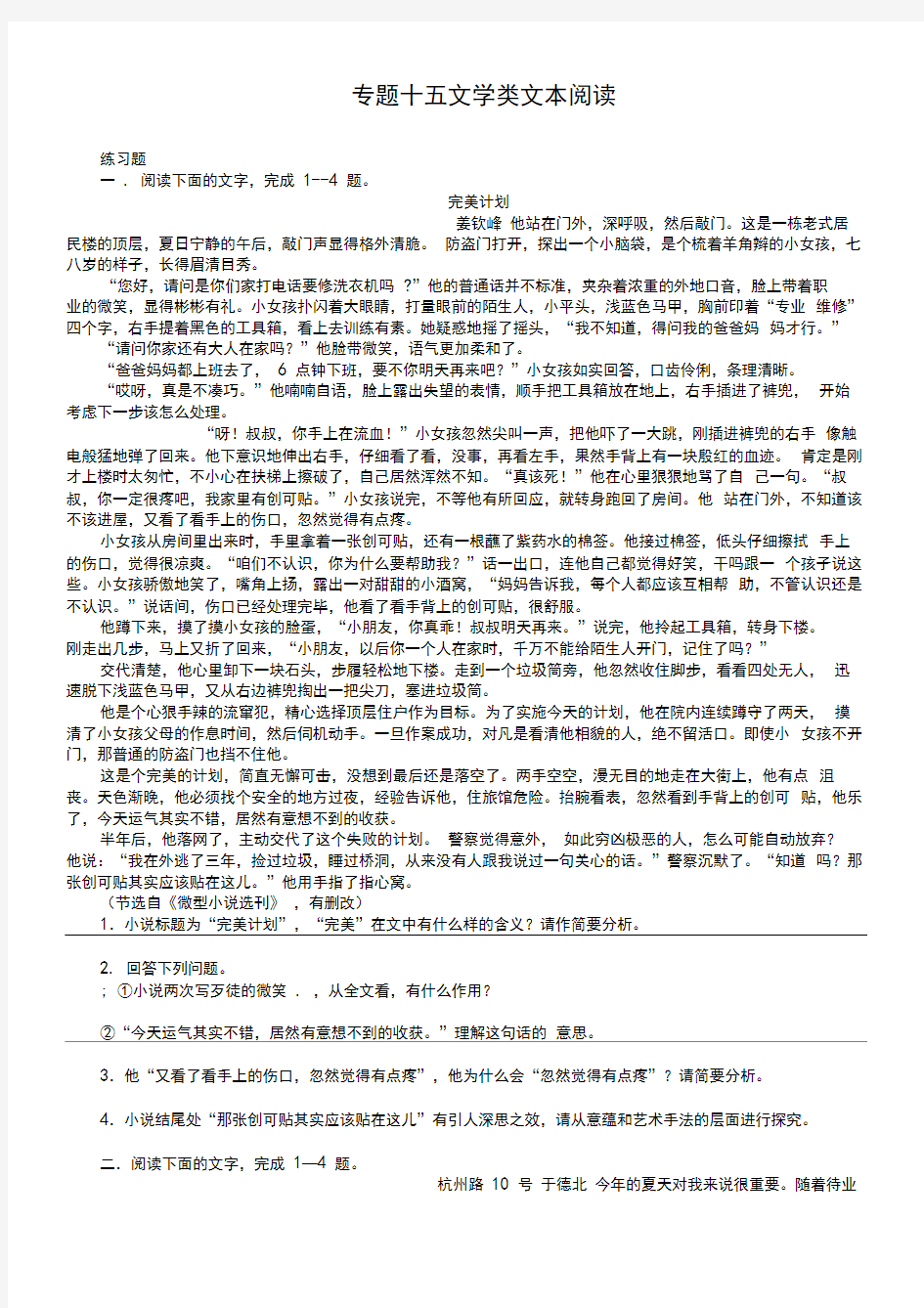 2019届高考语文考点专题练习：文学类文本阅读(含答案解析)