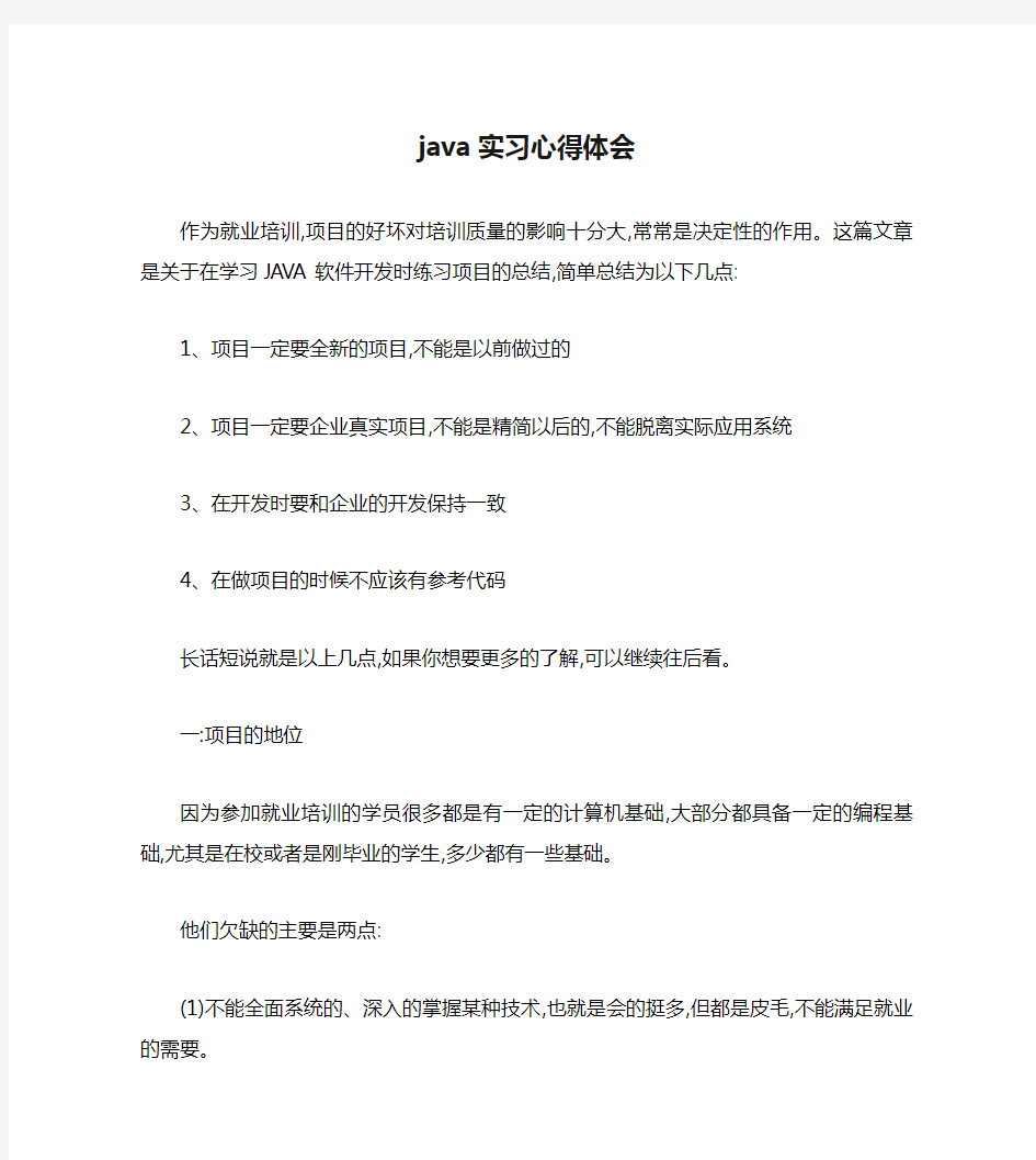 java实习心得体会总结