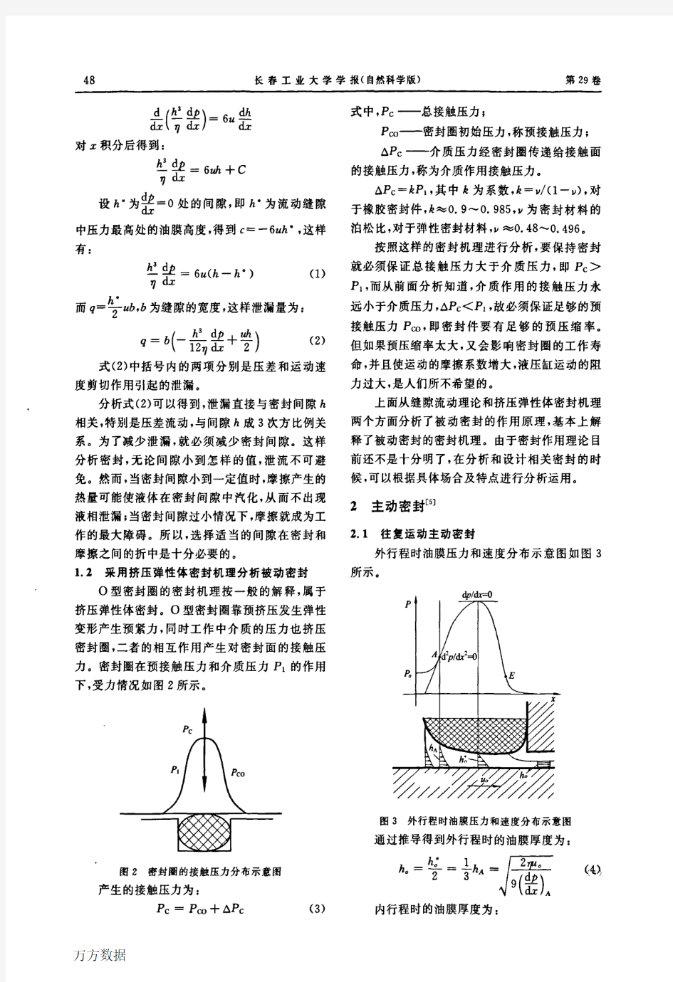 液压系统中的几种密封模式研究