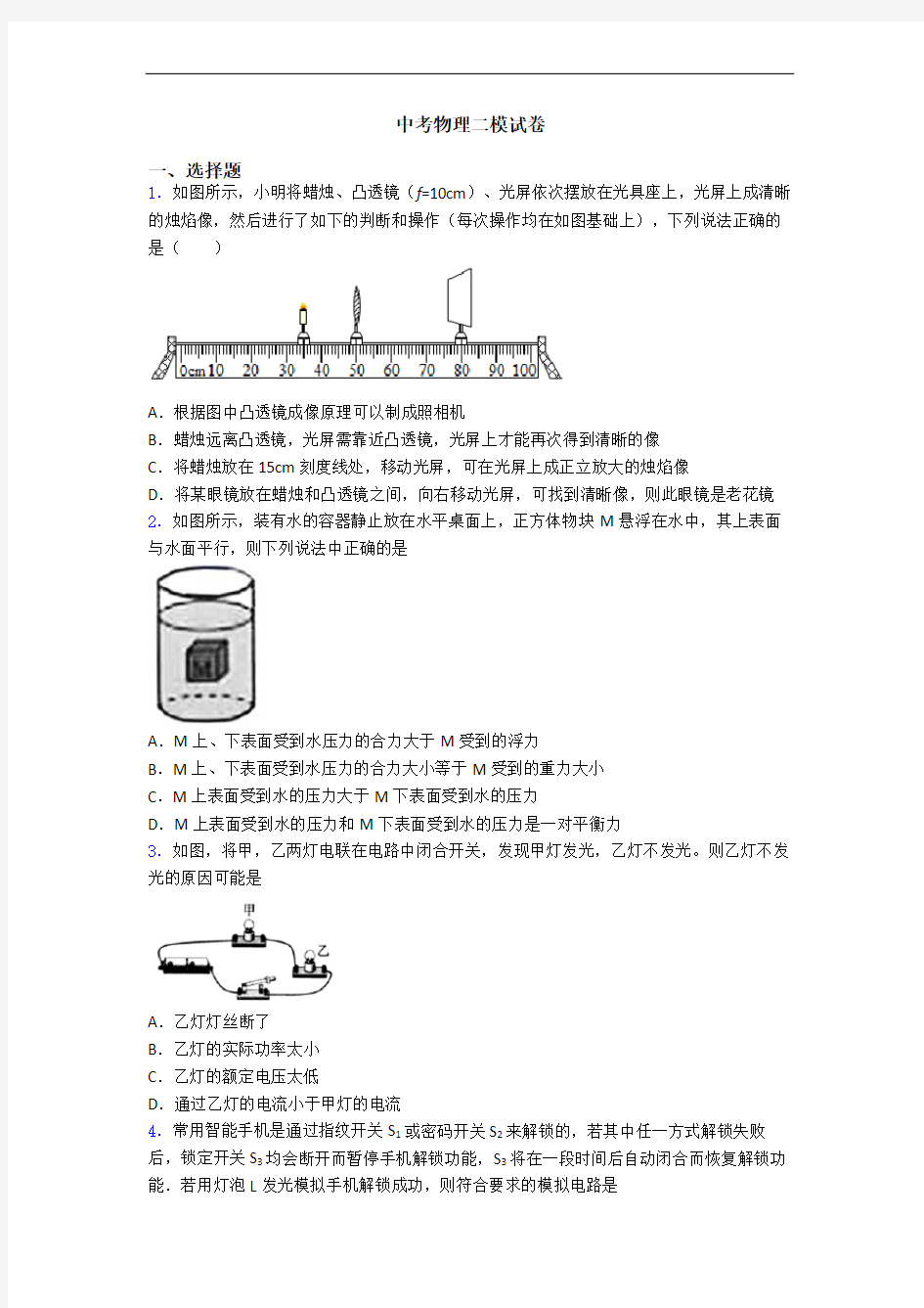 中考物理二模试卷