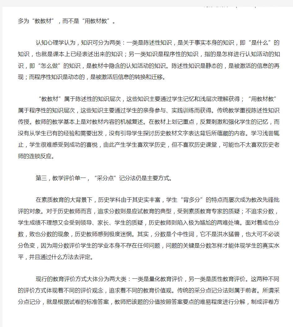 传统历史课堂教学的弊端