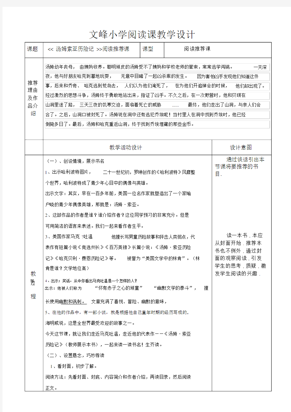 汤姆索亚历险记阅读课教学设计.docx