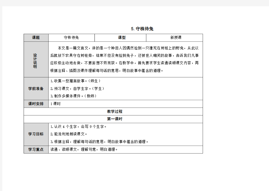 守株待兔教案