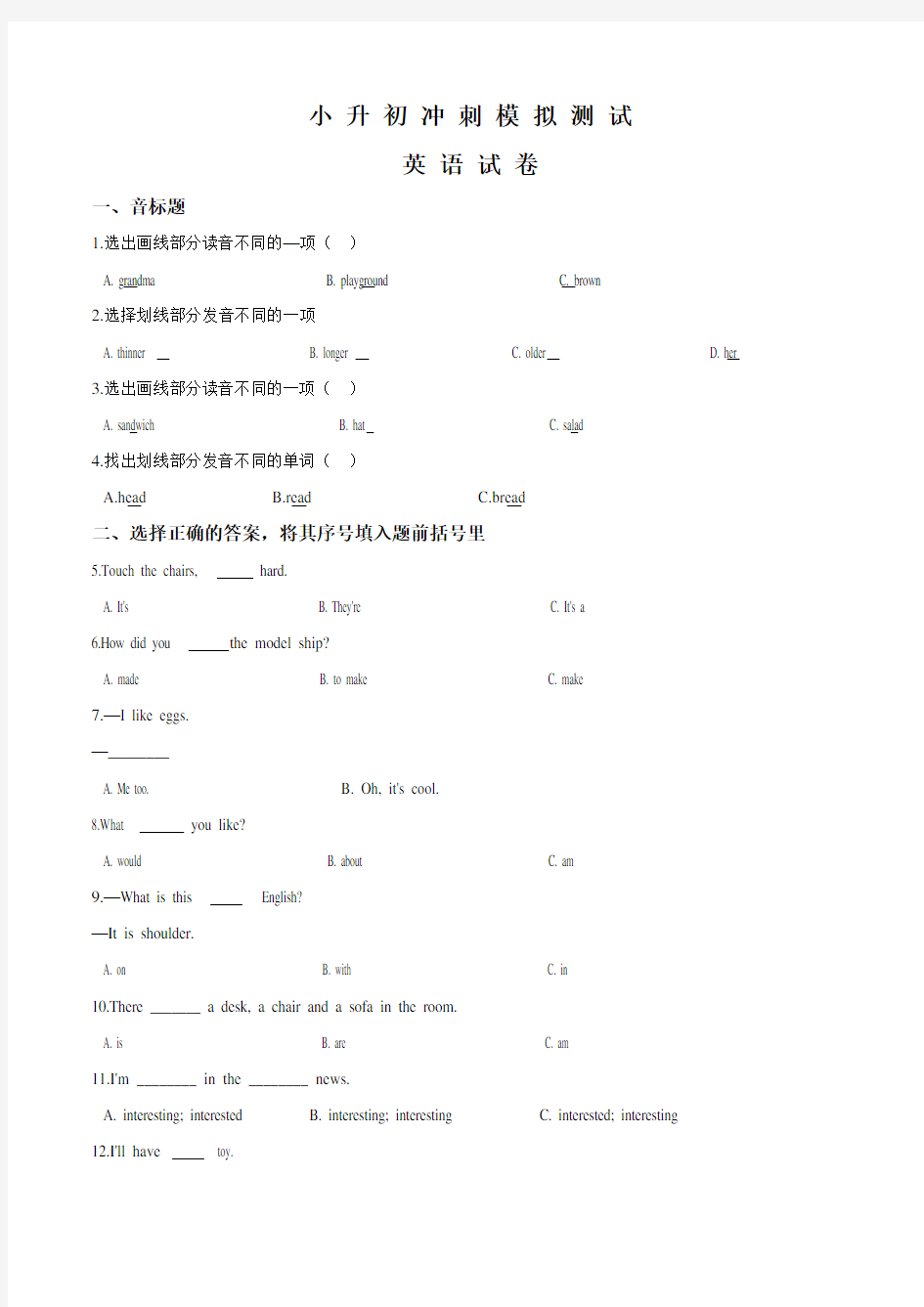 小升初英语模拟试题(十)牛津上海版三起 含答案听力