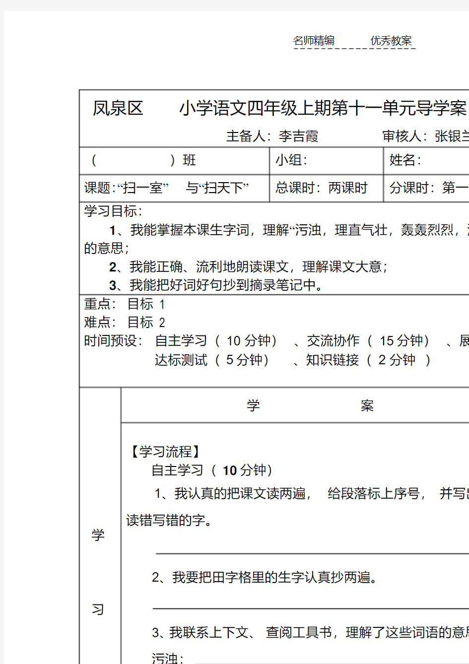 最新四年级上册语文第十一单元导学案