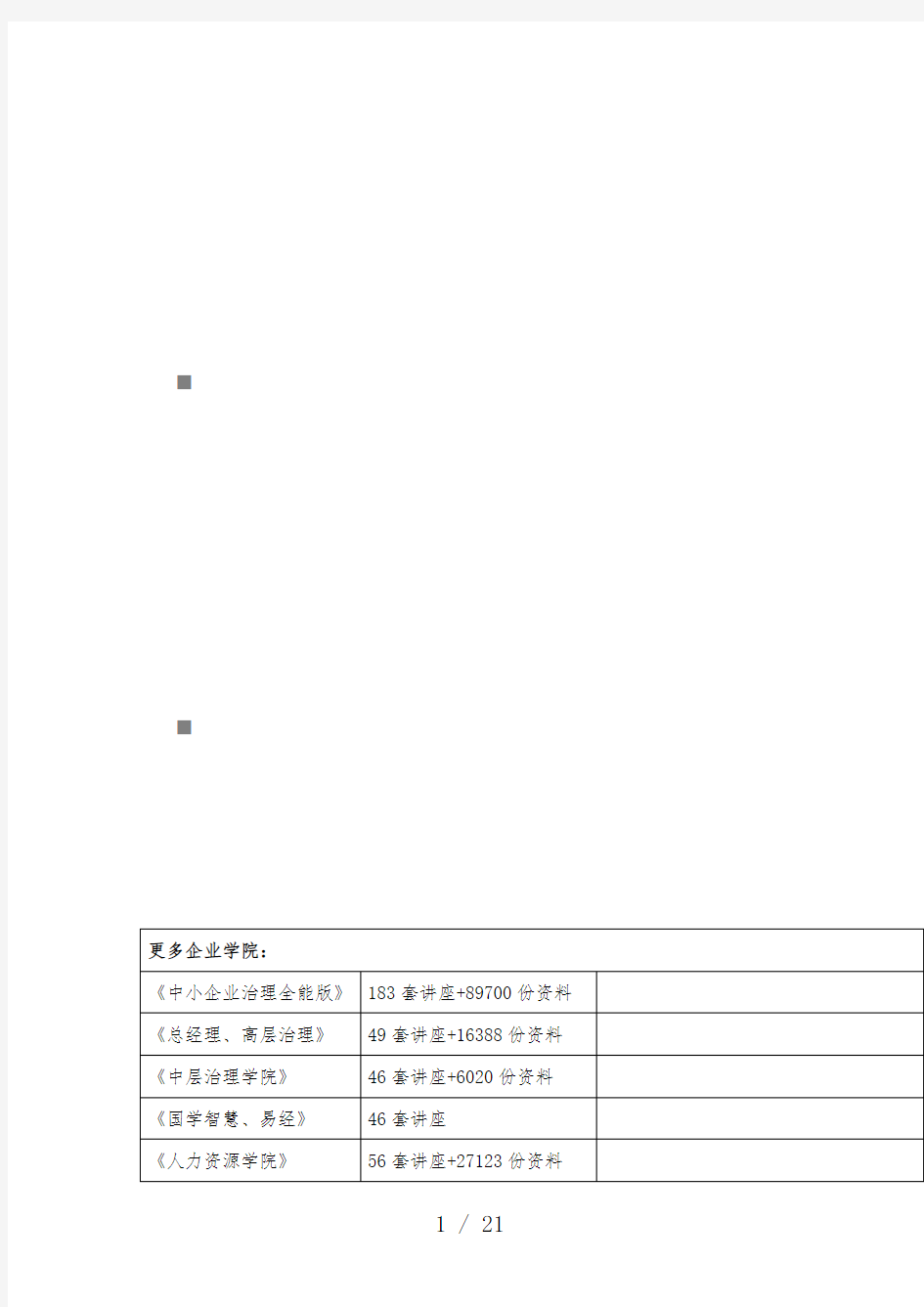 机械公司企业发展战略规划书