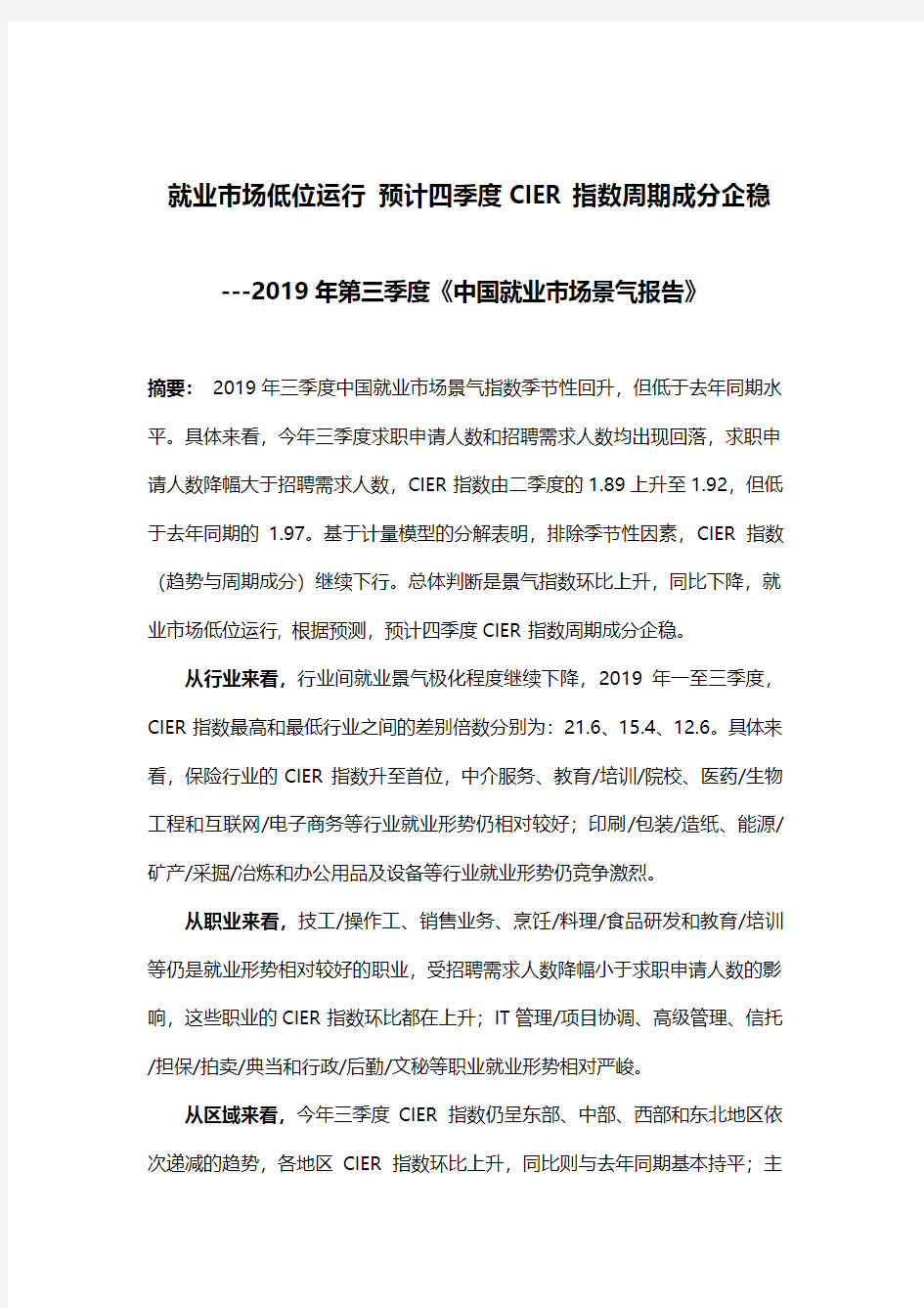 2019年第三季度《中国就业市场景气报告》-智联招聘-201910