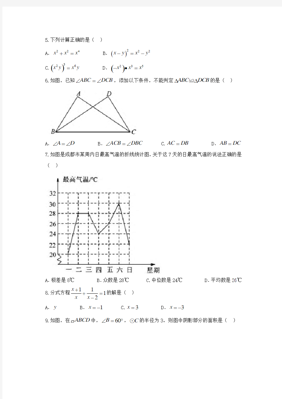 2018年成都市中考数学试题(word版)