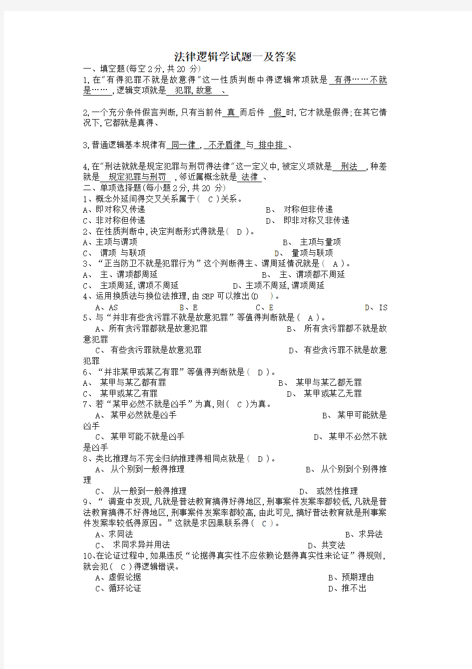 法律逻辑学试题及答案 (2)