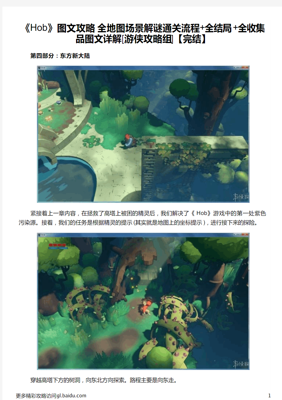 《Hob》图文攻略 全地图场景解谜通关