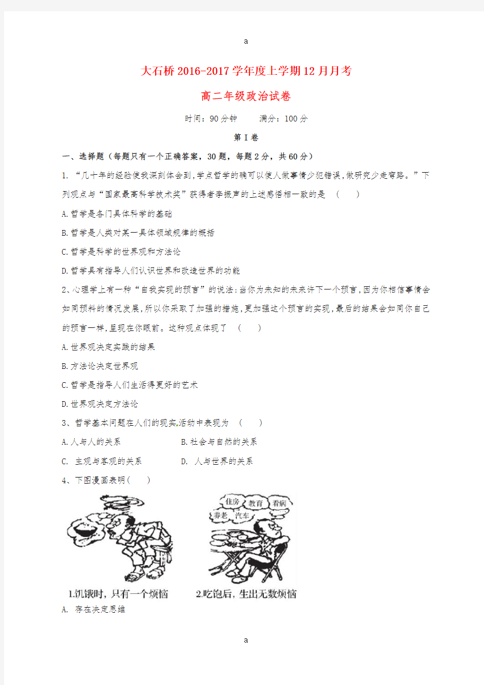 高二政治12月月考试题1 (3)