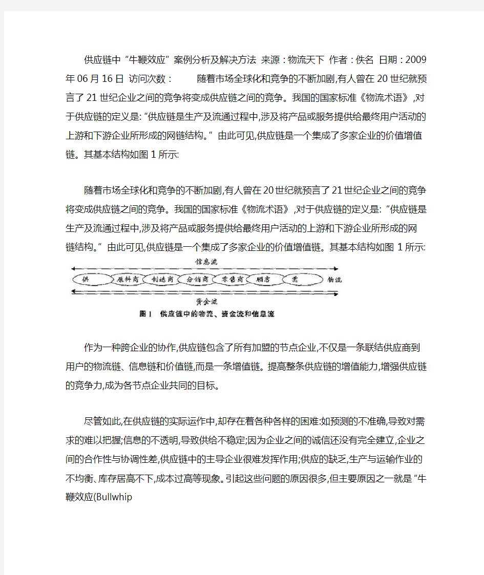 供应链中牛鞭效应案例分析及解决方法  解析