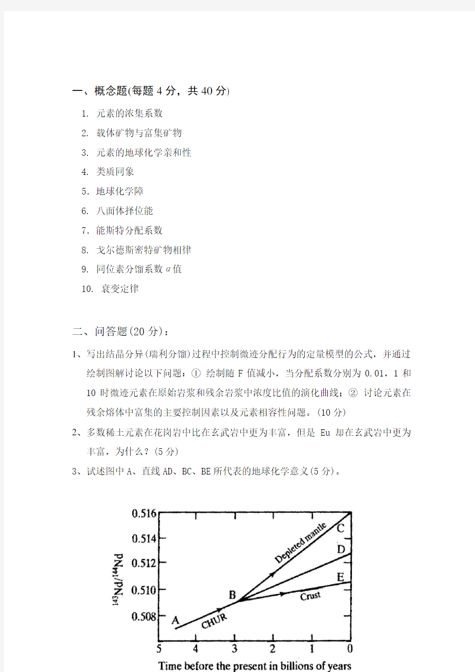 17年地球化学试题