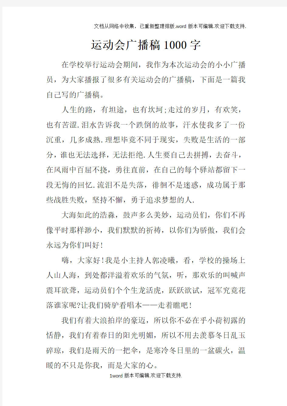 运动会广播稿1000字