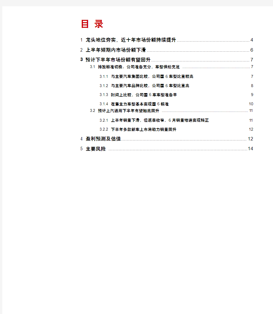 2019上汽集团竞争力分析报告