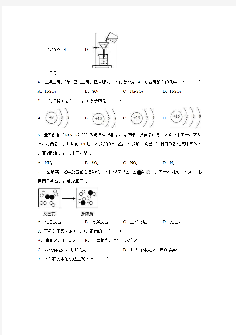 广东省广州市番禺区六校教育教学联合体2016届九年级月考化学试卷(解析版).doc