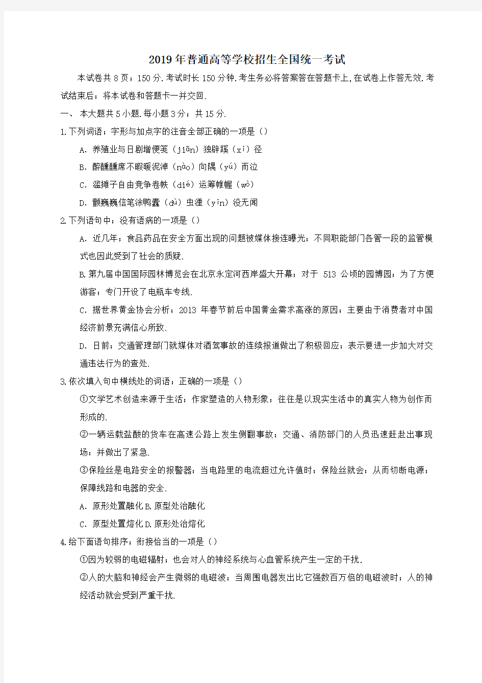 最新2019年北京高考语文试卷及答案