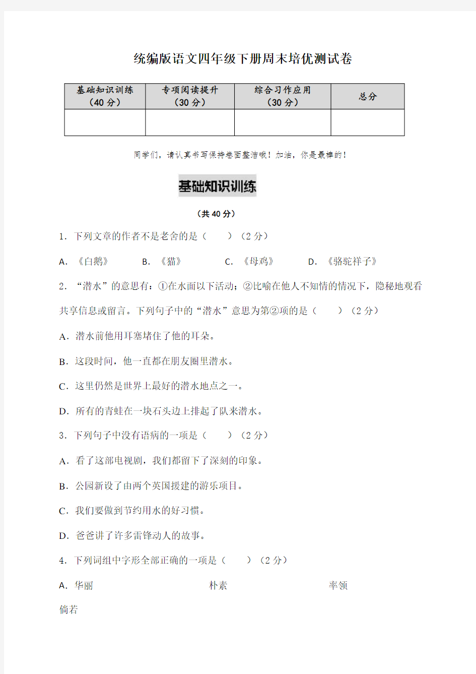 人教部编版语文四年级下周末培优检测卷含答案