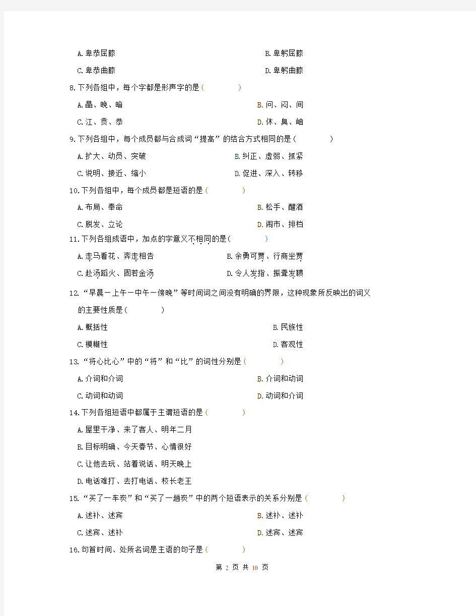 现代汉语-自学考试真题及解析2005年4月
