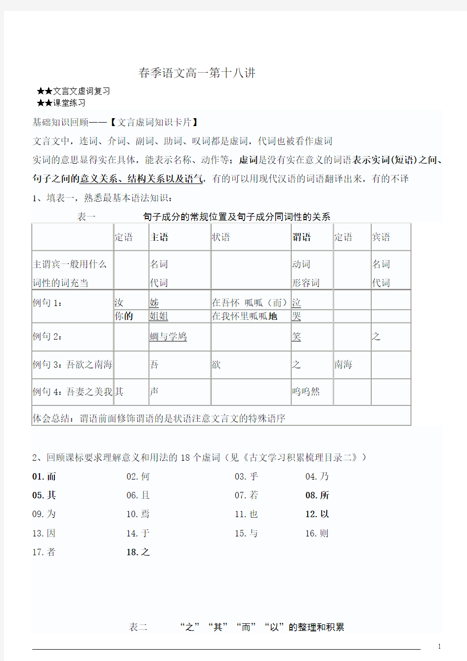 高一语文春季课程第十八讲(老师)