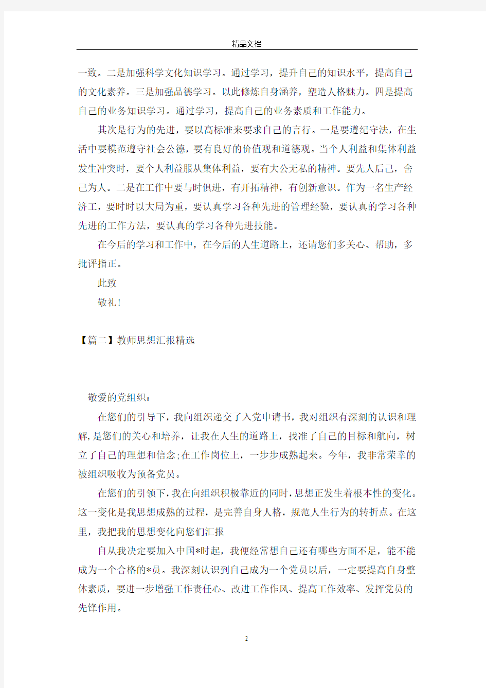 2019年教师思想汇报1000字【四篇】