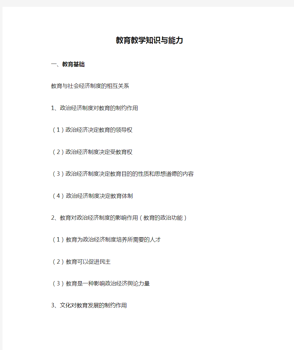 教师资格证教育教学知识与能力简答题