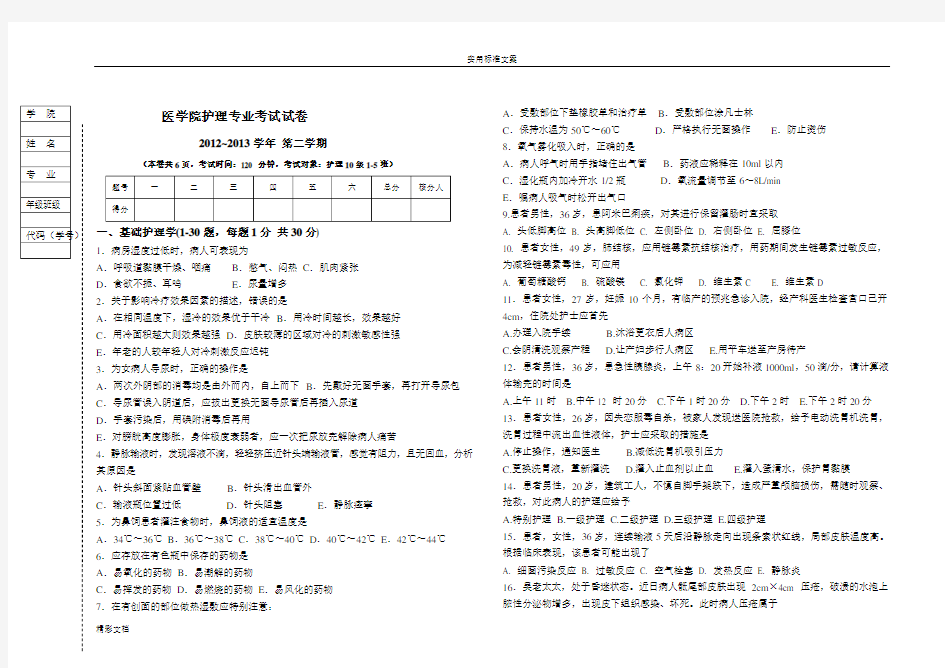 护理的专业毕业考试试卷