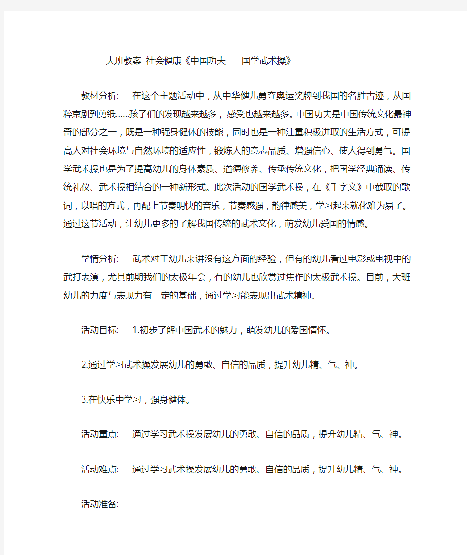 大班教案 社会健康《中国功夫----国学武术操》