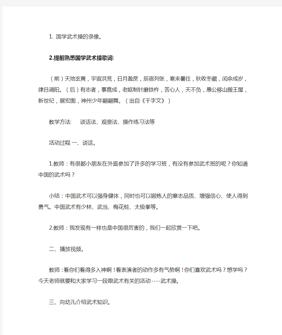 大班教案 社会健康《中国功夫----国学武术操》