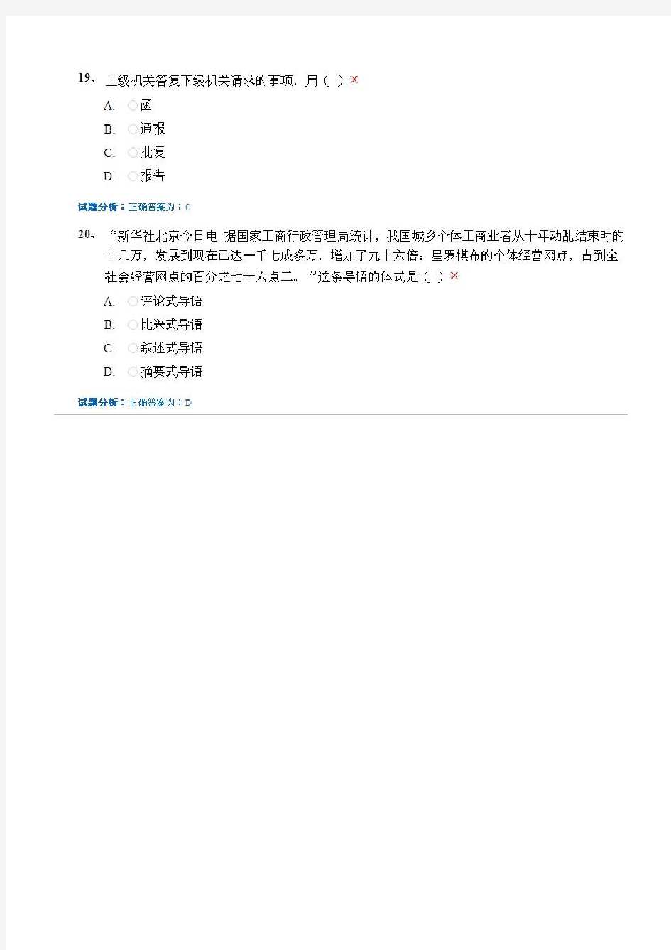 四川农业大学应用文写作在线作业模拟试题