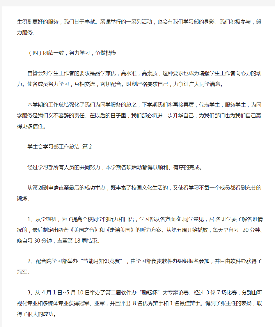 关于学生会学习部工作总结范文十篇